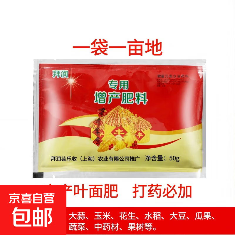 拜润新版芸乐收花生三遍药肥料叶面肥增产壮苗防虫防病 50