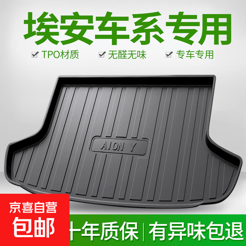 埃安Y Plus/V/S Plus魅580 LX昊铂GT合创007/A06后备尾箱垫子TPE 高边环保加厚防水TPE后备箱垫 埃安V【20-21款】