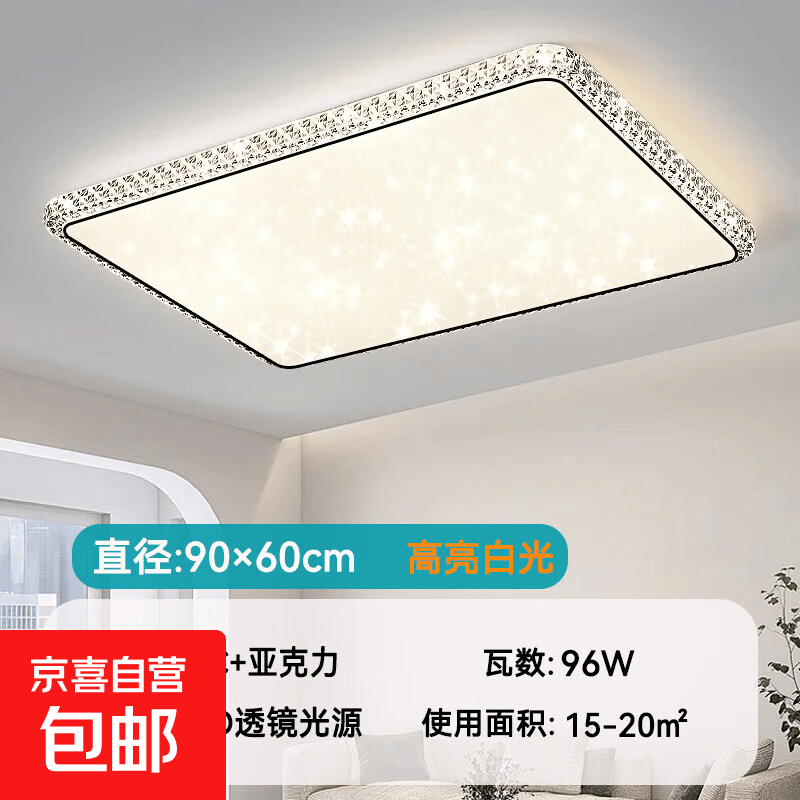 2026年led方形吸顶灯简约现代主卧室灯房间走廊厨房阳台过道灯具 单层黑线钻90×60cm白光96W