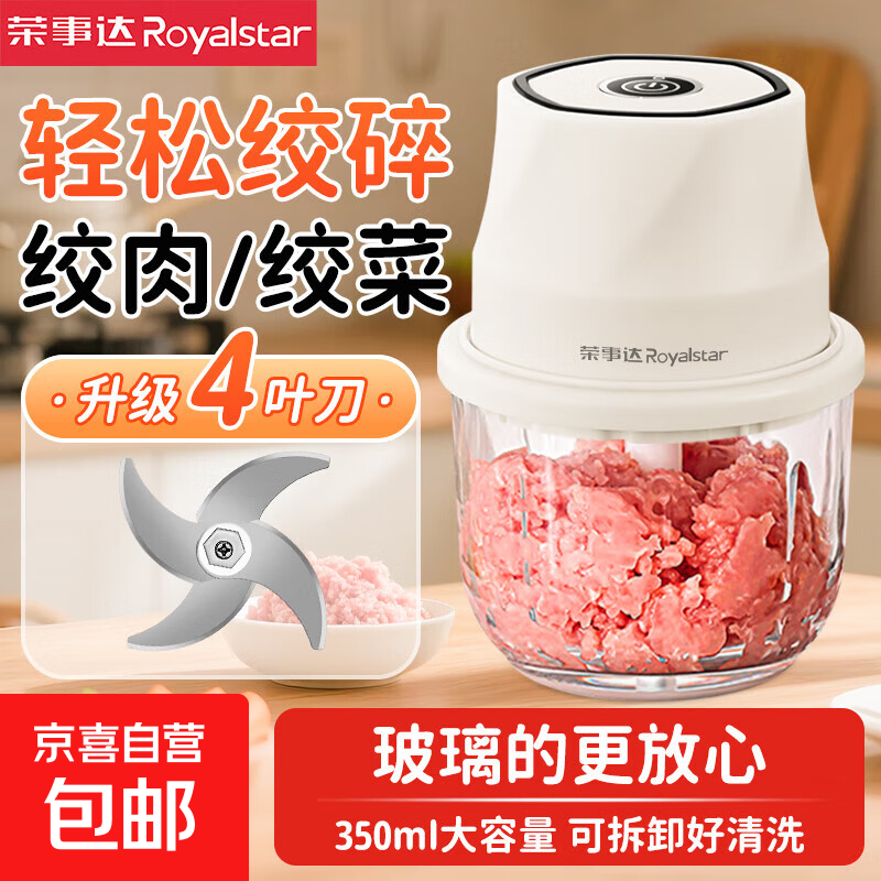 荣事达（Royalstar）荣事达电动绞肉机多功能料理机家用打蒜器蒜泥神器宝宝辅食机自动捣蒜佐料切蒜压蒜器 玻璃碗-速绞