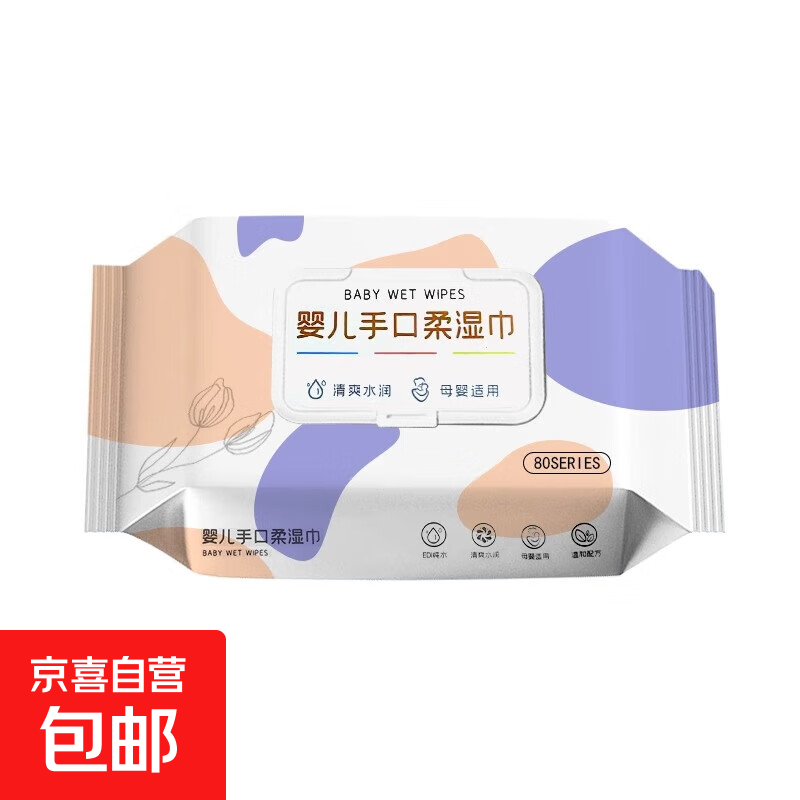 80抽大包婴儿湿巾纸新生手口专用屁宝宝幼儿童家庭实惠量贩特惠装 婴儿湿巾 60抽 1包