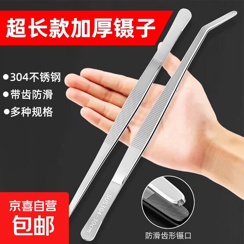 304不锈钢镊子大号夹子长加厚夹蜈蚣黄金园艺多肉专用工具大全钳 430不锈钢【直头18cm】