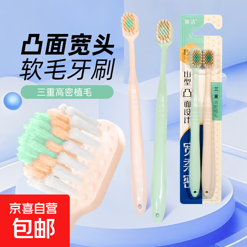 【狮王同款】修洁宽薄绵柔软毛牙刷山形凸面宽头多重植毛立体清洁 软毛 8支
