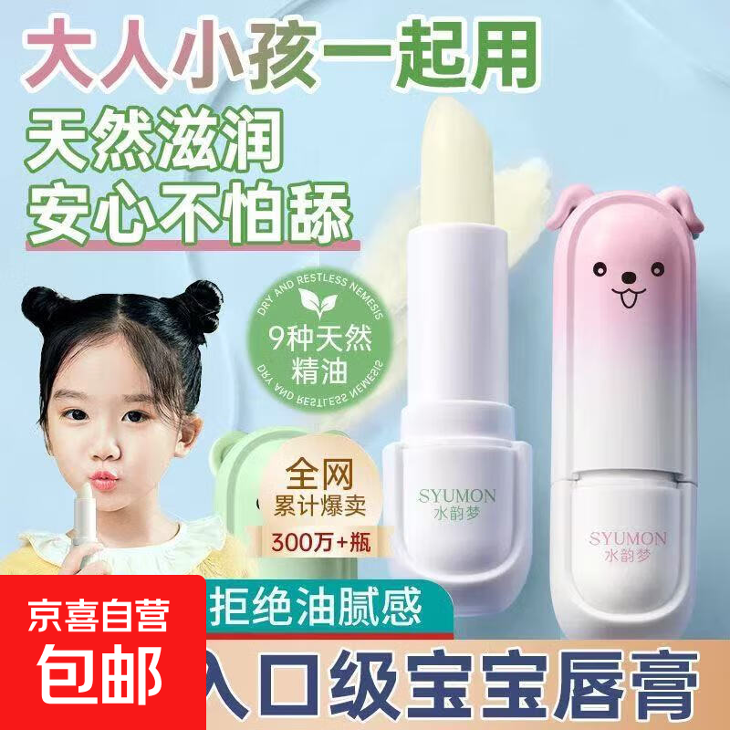 水韵梦可入口儿童润唇膏女童唇膏保湿防干裂无色滋润宝宝儿童专用 【高保湿滋润】小熊款2支 【水韵梦】儿童专用/四季通用