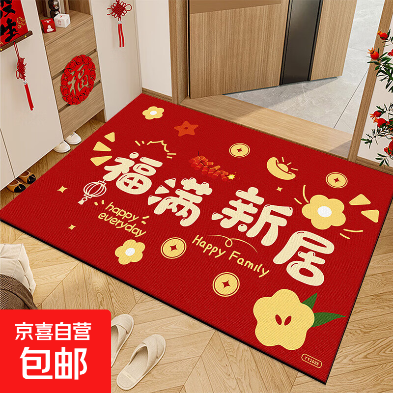 入户门地垫进户门口垫子可裁剪玄关脚垫子乔迁喜庆地毯防滑耐脏 福满新居 40cm*60cm