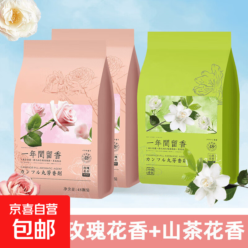 四季通用花香取代樟脑丸独立小包衣柜书柜防霉吸潮除异味室内芳香 3大包【2玫瑰香+1山茶花】