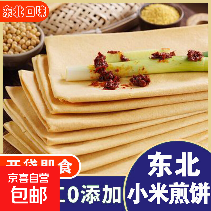 手抓饼东北小米煎饼纯手工石磨早餐即食高粱杂粮粗粮玉米大煎饼 60g-1袋