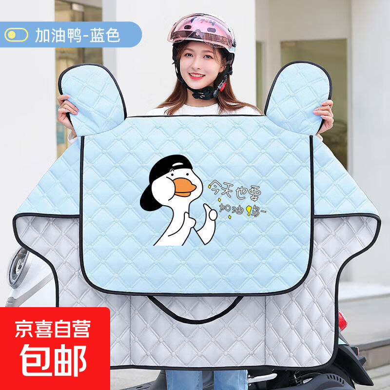 电动车挡风被新款防水保暖摩托电瓶车三轮车电车防水防雨防晒防风罩遮雨罩四季款通用 蓝色-小鸭
