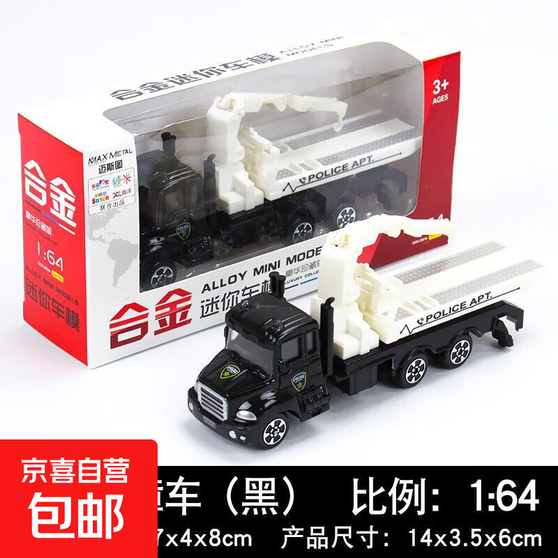 迈斯图1：64儿童合金玩具车消防车警车工程车迷你车仿真模型玩具 特警清障车-彩盒