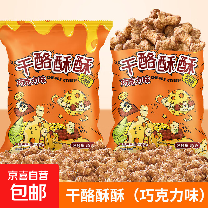 干酪酥玉米卷芝士海苔网红零食休闲零食 巧克力味 【尝鲜】35g*1袋