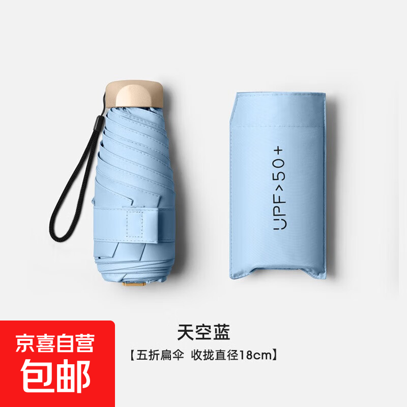 宝叶扁六折小清新女生小巧便携钛金防晒遮阳防紫外线晴雨两用太阳 【五折扁伞-黑胶防晒】-天空蓝
