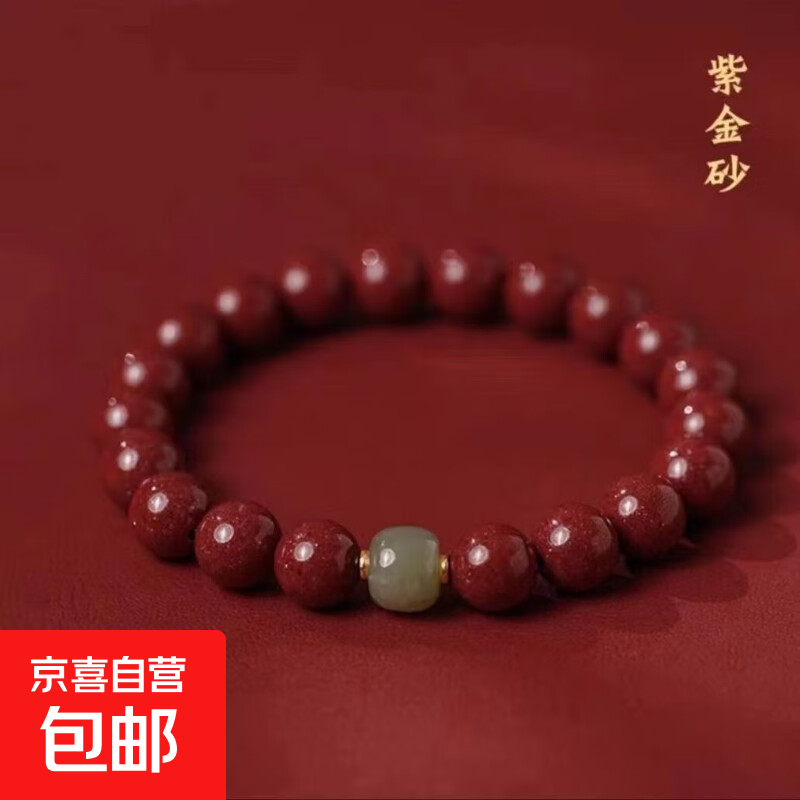 朱砂手串护身符帝王砂和田玉转运珠佛珠手串本命年蛇年紫金砂青玉 紫金砂白玉款 8mm
