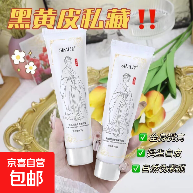 光感轻透身体素颜霜防水防汗不假白懒人霜滋润补水保湿身体乳 丝幕光感轻透身体素颜霜   2支