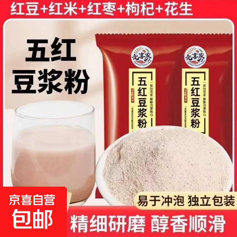 五红豆浆粉红枣红豆红米花生枸杞益生菌食品独立包装免煮营养早餐 5包