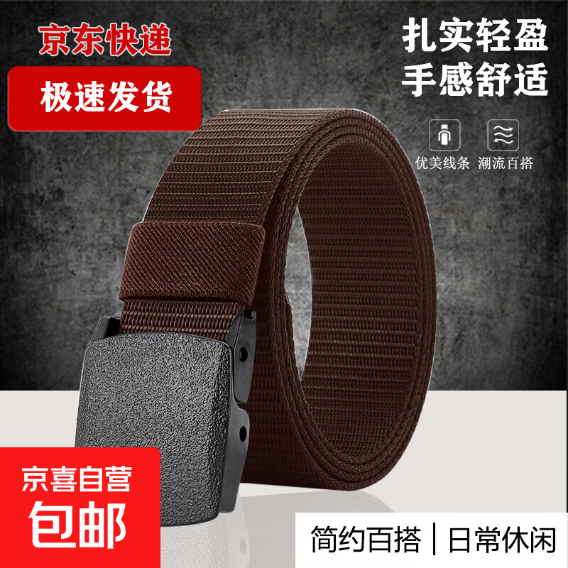 男士尼龙腰带休闲百搭 军训工装裤腰带户外运动帆布学生腰带 咖啡色 120cm