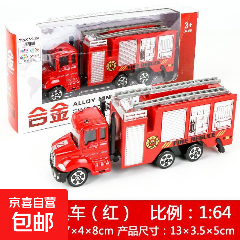迈斯图1：64儿童合金玩具车消防车警车工程车迷你车仿真模型玩具 消防工具车-彩盒