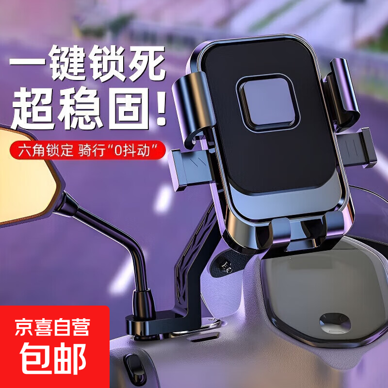 摩托车配件手机支架骑行防震外卖导航架摩托车电瓶自行车车载导航 后视镜款手机支架