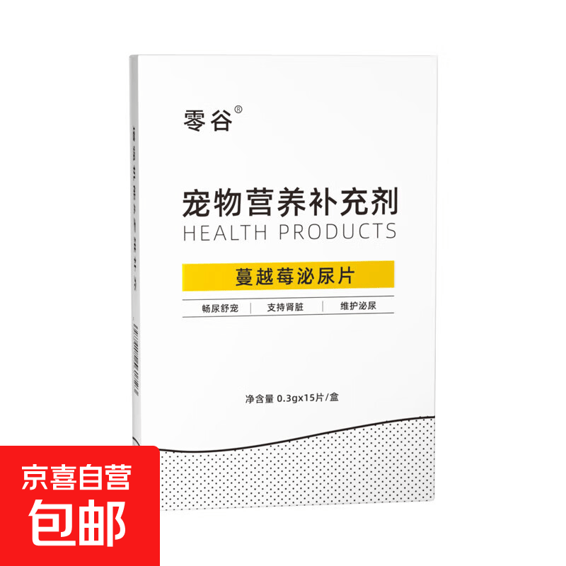 宠物猫咪狗狗通用蔓越莓尿路感染尿结石尿闭尿血尿频通膀胱肾衰竭 零谷泌尿片试吃装15片