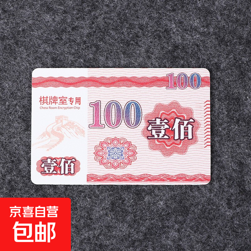 京喜麻将筹码：塑料记分牌仅9元！限时优惠，速来抢购