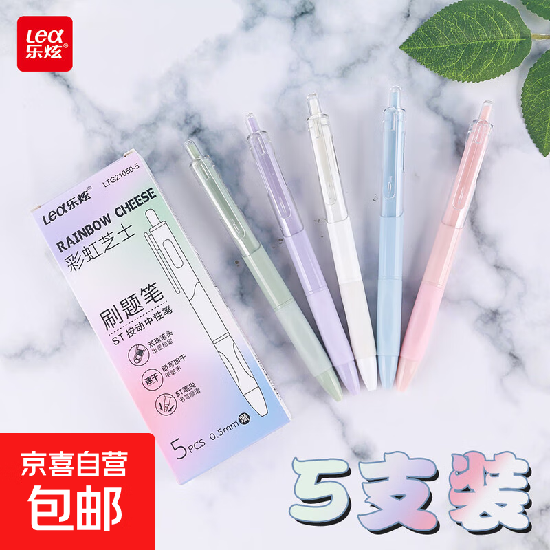 ST笔头速干刷题笔按动中性笔ins日系高颜值黑笔学生用考试笔 5支  彩虹芝士
