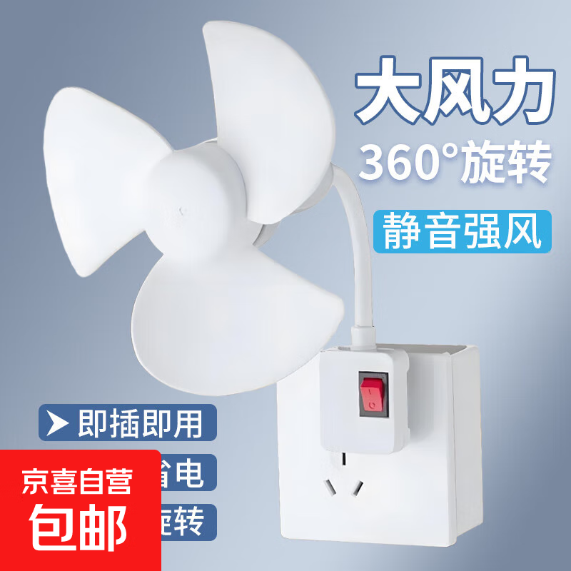 携带usb充电卡通形象风扇 万向直插风扇