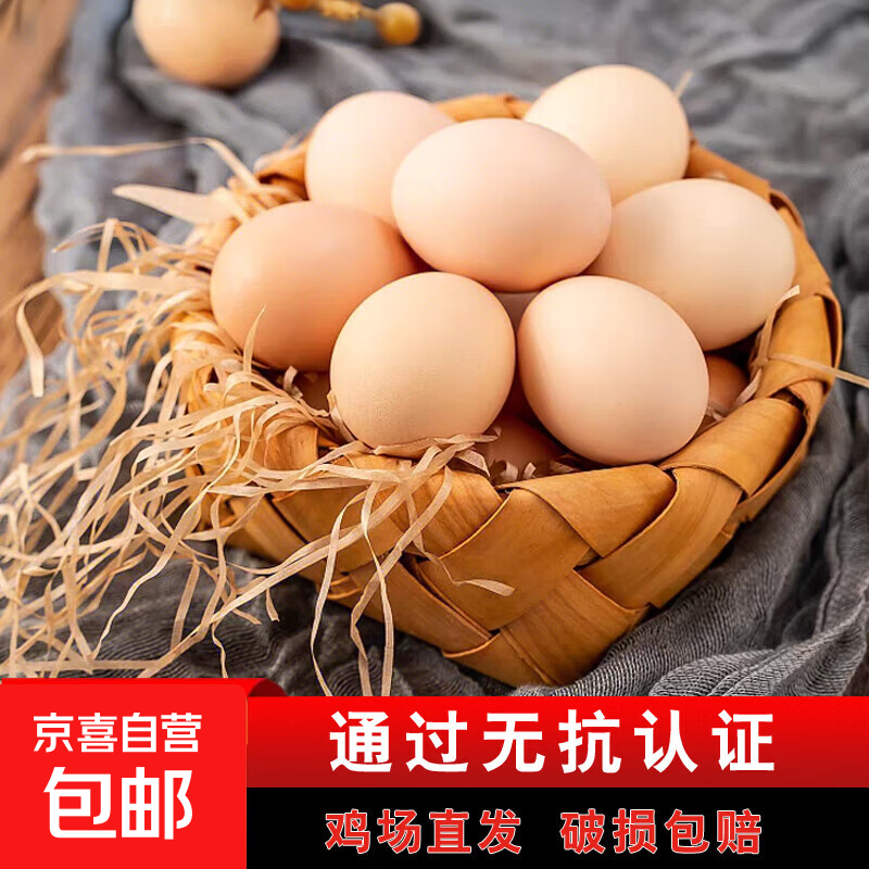 谷德无抗鸡蛋五谷喂养健康轻食溏心蛋土鸡蛋早餐必备20枚京东包邮 15枚