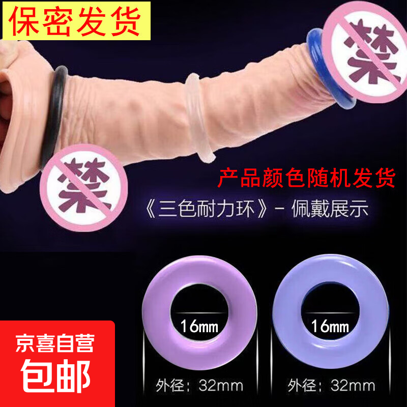 秘恋锁精环男用品防射持久阴茎根部套神器jj成人夫妻调情趣茎 2只加粗锁精环【颜色款式随机发】