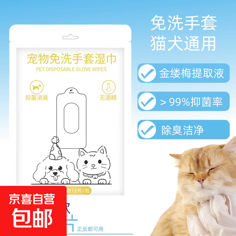宠物免洗手套湿巾除味抑菌猫咪狗狗干洗手套擦脚清洁小狗神器 【尝鲜装】6只装