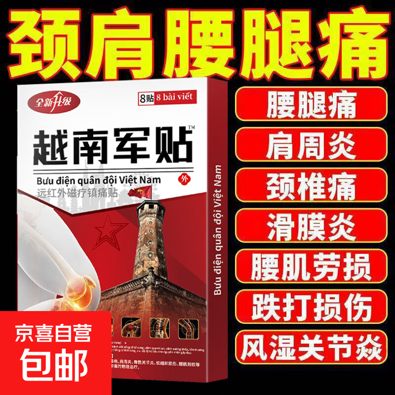 越南老虎军膏贴加强保原装正品腰腿肩颈椎关节疼酸痛腰肌劳损 1盒8贴【体验装】