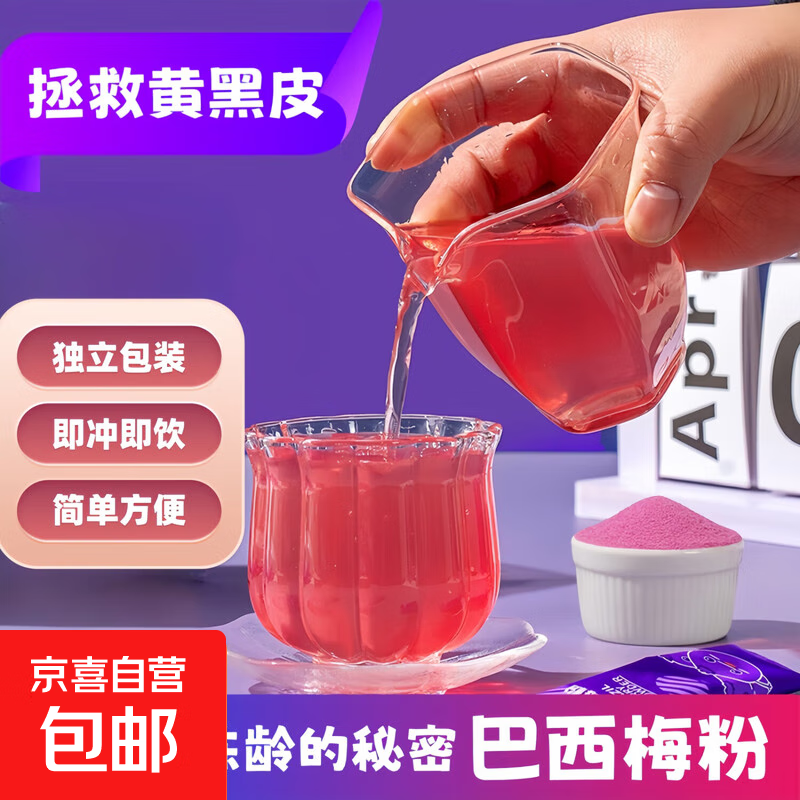 巴西莓粉代餐冲饮药食同源养生饮品独立包装便携 巴西莓粉【乐享装】1袋10支