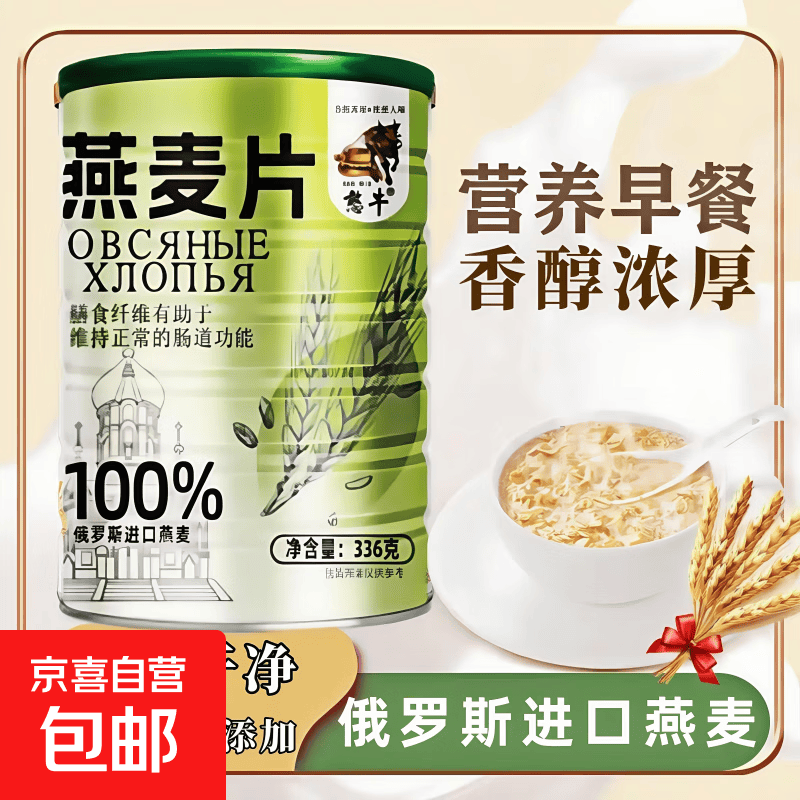 俄罗斯进口燕麦片营养早餐罐装膳食纤维原味谷物冲饮冲泡即食代餐 1罐*336g