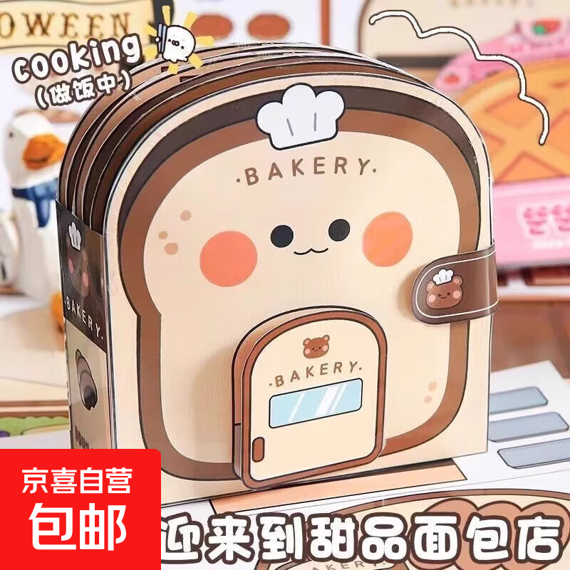 安静书新款女孩玩具免裁剪手工diy十元安静书旅行便携长途哄娃 安静书带材料包-熊熊面包屋-1本a