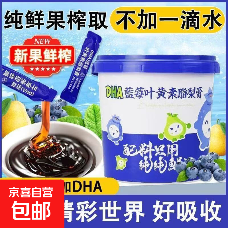 蓝莓叶黄素DHA山楂膏纯梨膏秋梨批把膏泡水喝桶装独立袋装 10g*3条尝鲜装【袋装】