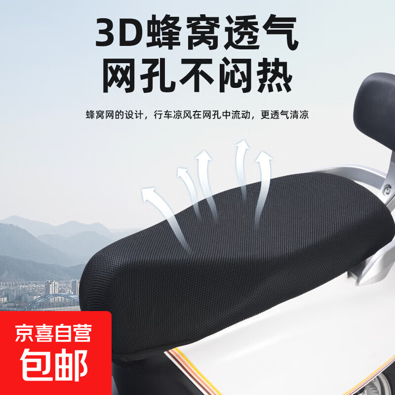 电动车坐垫套防水防晒隔热电瓶座套爱玛雅迪踏板摩托车通用保护套 蜂窝座套1个