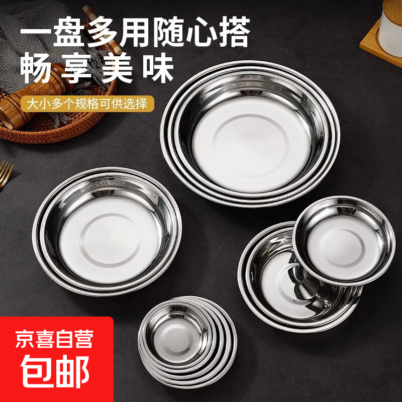不锈钢蘸料碟子圆盘水果碟菜盘家用圆形铁盘浅盘餐盘平盘小吃碟 圆盘8cm 两个装