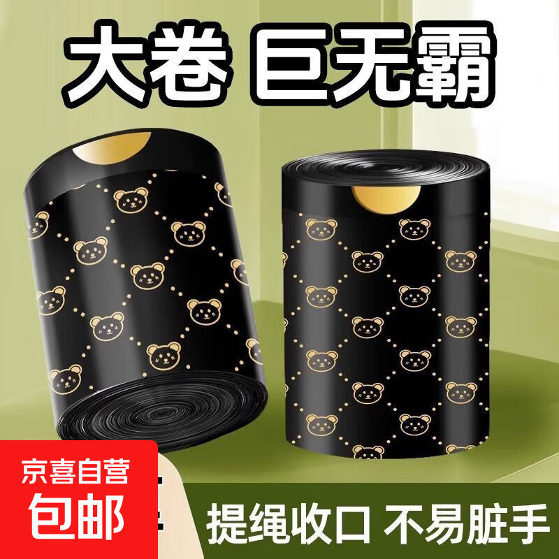垃圾袋抽绳加厚新款手提式家用小熊加大厨房宿舍印花垃圾袋45*40 贵族小熊-120只