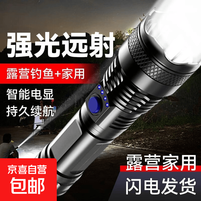 强光手电筒专业级可充电超长续航户外露营登山家用多功能照明灯 黑色 高亮远射电显款