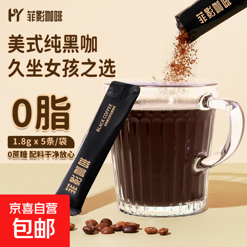 【活动】美式黑咖啡0脂0蔗糖速溶黑咖啡冷热双泡健身减燃控卡便携 1.8g*20条