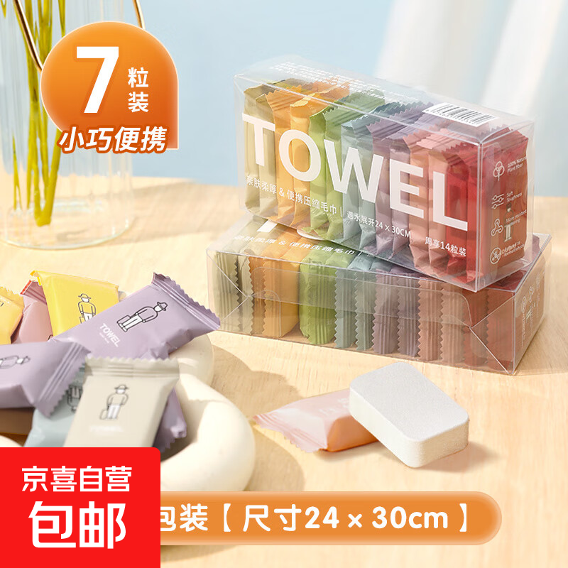 压缩毛巾浴巾洗脸巾一次性纯棉旅行装酒店用品加厚加大号旅游神器 【爆款散装】莫兰迪压缩毛巾7粒