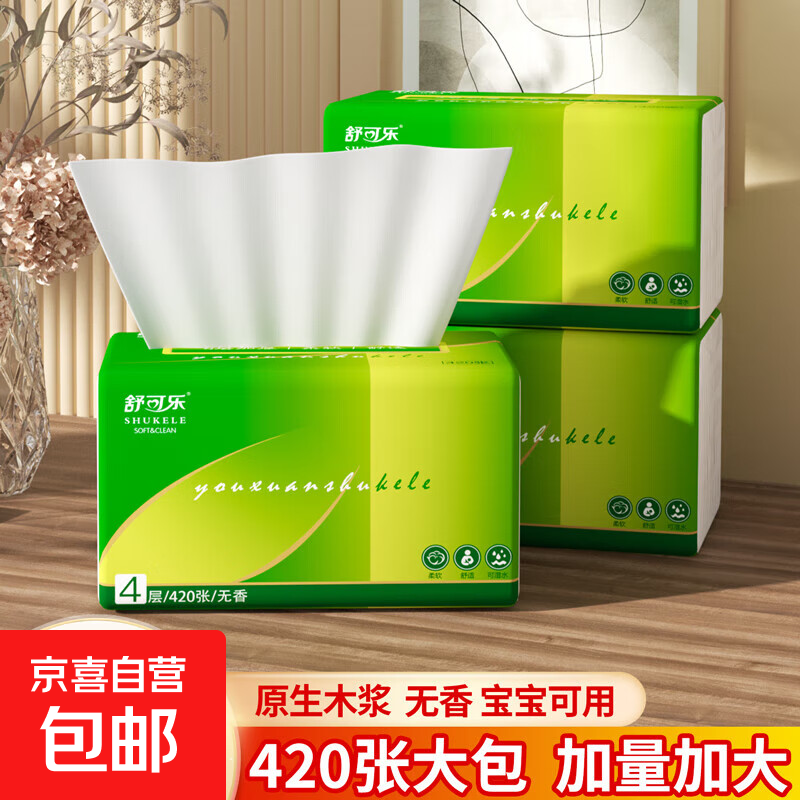 加厚大包抽纸纸巾餐巾纸擦手纸妇婴可用家用卫生纸厕纸 5层 420张*2包