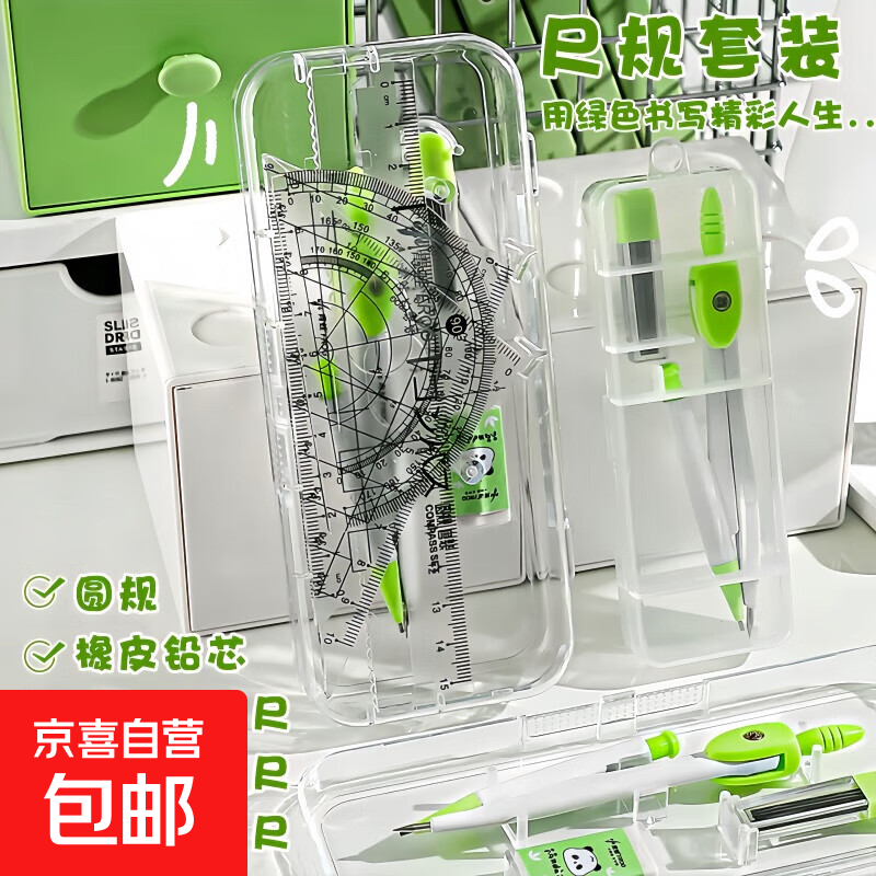 小学生熊猫套尺7件套画图绘图考试尺规套装直尺三角尺量角器圆规 熊猫圆规【2件套】1盒活动50圆规&圆规替芯
