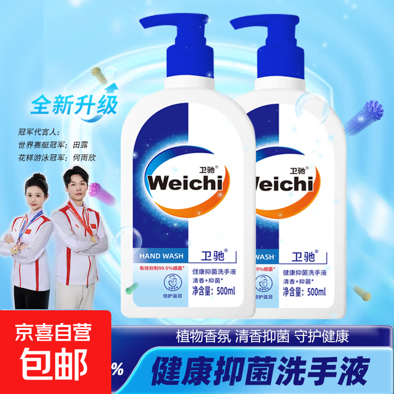 卫驰抑菌净护洗手液500ml按压泵头手部清洁滋润持久清香家用商用 500ml*2瓶送2个泵头