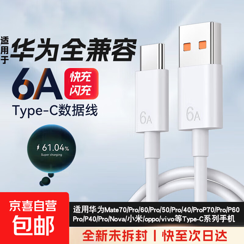 Type-C6AûΪҫ100W/88W/66WPura70/X/Mate70Pro+/X6Сװ׿ֻƽ 1ס6Aح䲻˻