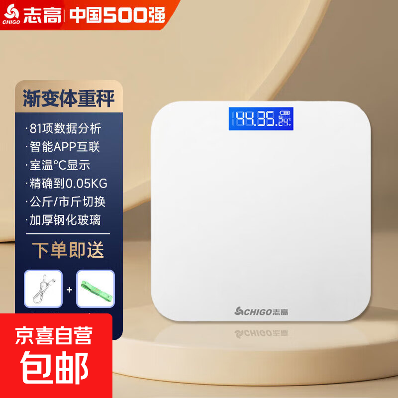 志高 体重秤电子秤体脂秤家用精准人体秤家用健康小米华为苹果实用专业体重管理健身人体秤 白色【充电款】