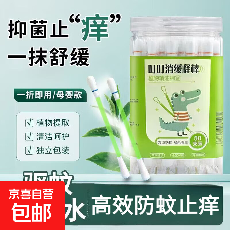 野营自驾夏季防蚊植物精油棒便携止痒高效防蚊 户外防蚊止痒精油棒 20支塞包装 拆散发