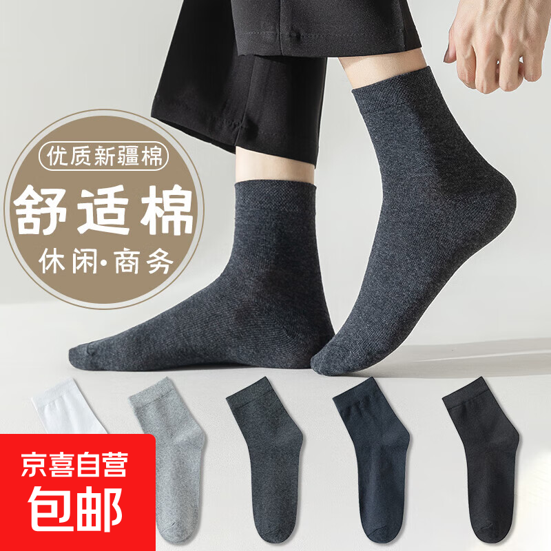 【精选新疆棉】男士纯色简约中筒袜新疆棉休闲百搭运动袜 随机2双装 均码（39-44）