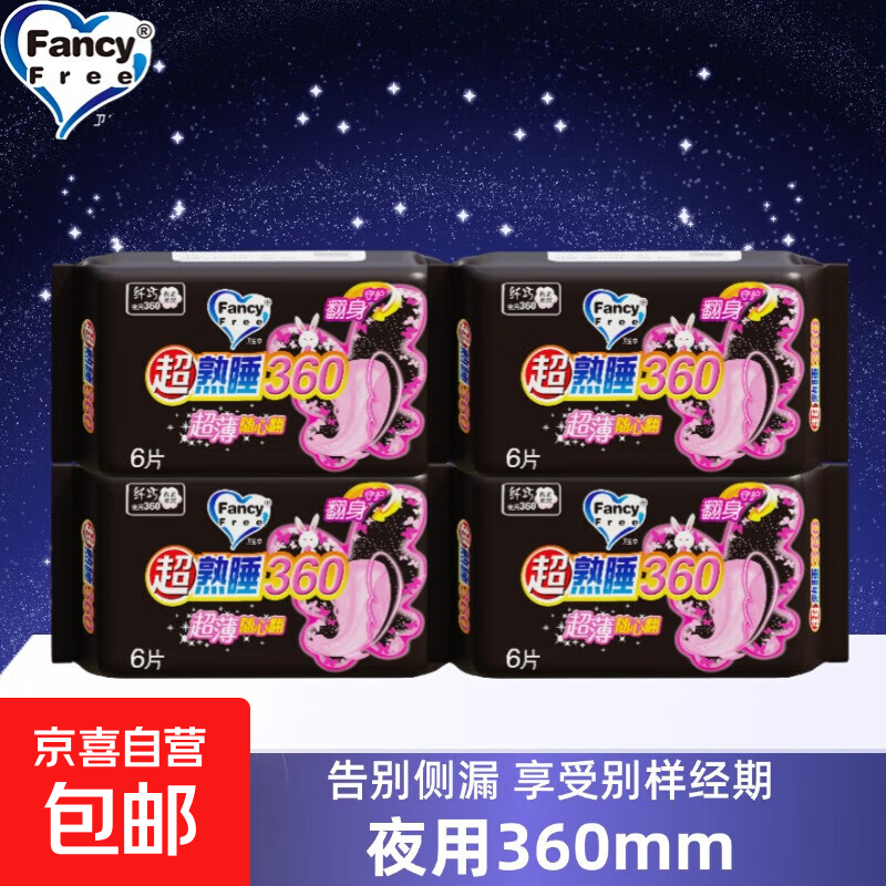 FancyFree卫生巾加长夜用绵柔亲肤贴心呵护 棉柔 360mm 24片 绵柔卫生巾