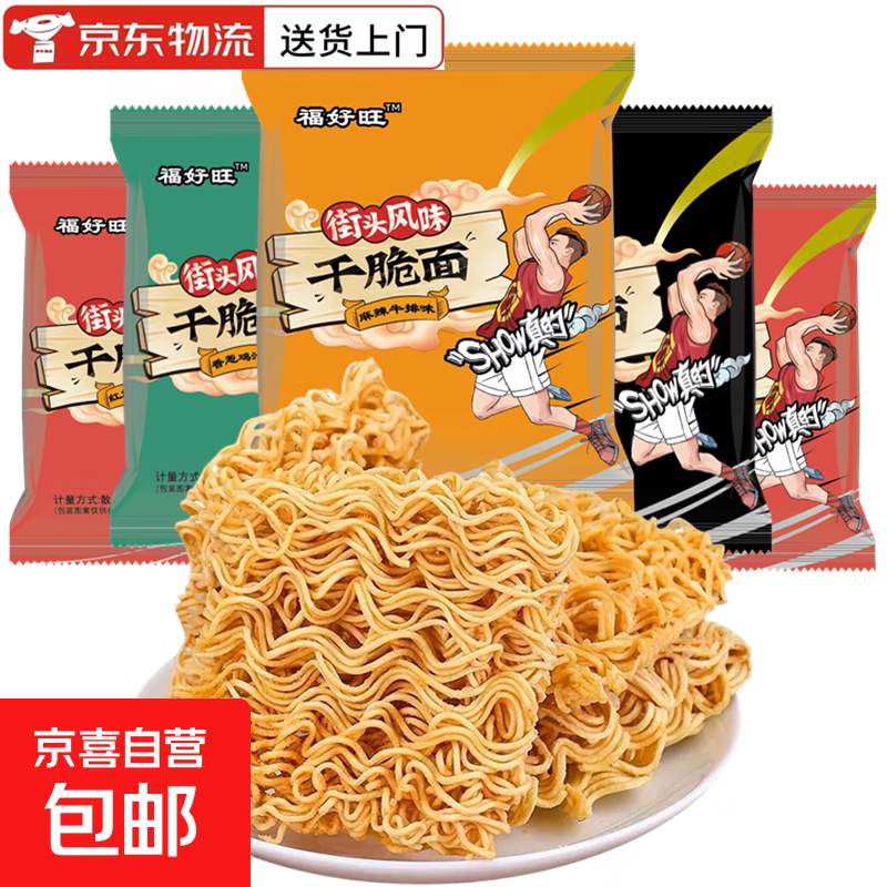 福好旺干脆面方便面开袋即食整箱网红零食宿舍夜宵 【实惠活动】10包多味混发
