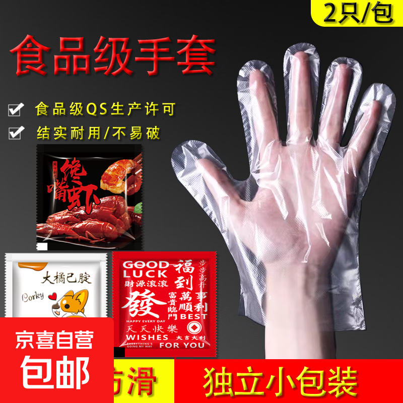 餐饮独立小包装一次性手套外卖炸鸡鸭货小龙虾加厚食品级旅行配件 10个装【一次性手套】