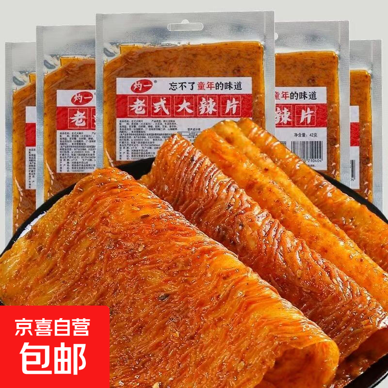 老式大辣片手撕辣片麻辣豆皮儿时怀旧辣条 大辣片42g/包